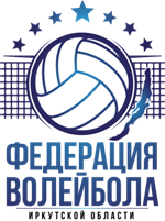 Федерация волейбола Иркутской области